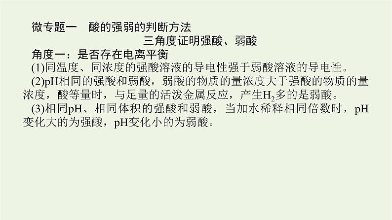 苏教版高中化学选择性必修1专题3水溶液中的离子反应章末共享专题课件04