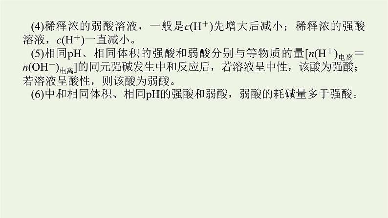 苏教版高中化学选择性必修1专题3水溶液中的离子反应章末共享专题课件05