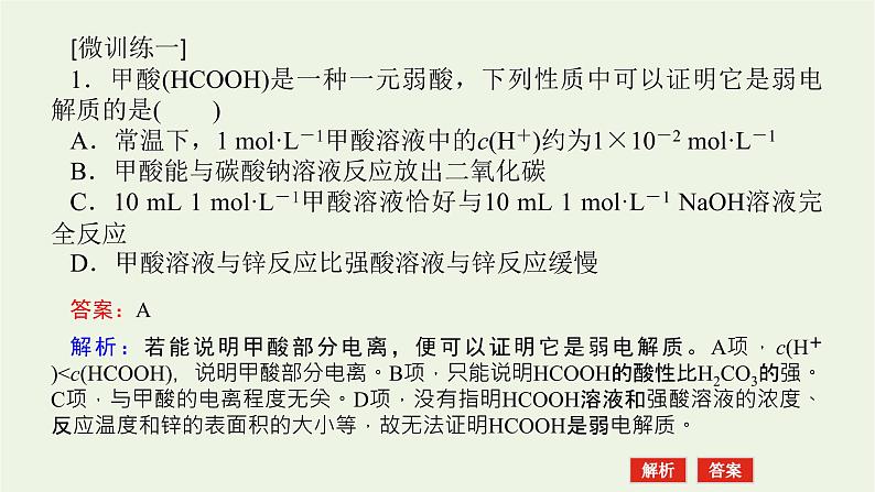 苏教版高中化学选择性必修1专题3水溶液中的离子反应章末共享专题课件07