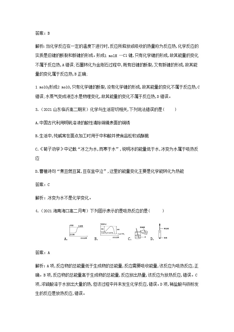 鲁科版高中化学选择性必修第一册第1章化学反应与能量转化第1节化学反应的热效应课时1化学反应的反应热内能变化与焓变作业含解析第2页