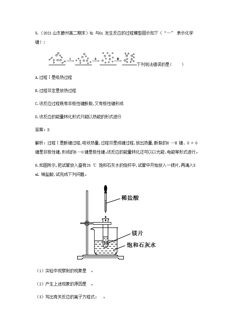 鲁科版高中化学选择性必修第一册第1章化学反应与能量转化第1节化学反应的热效应课时1化学反应的反应热内能变化与焓变作业含解析第3页