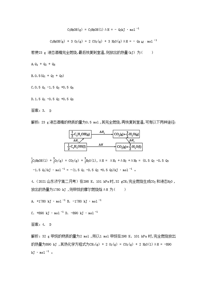 鲁科版高中化学选择性必修第一册第1章化学反应与能量转化第1节化学反应的热效应课时2反应焓变的计算作业含解析02