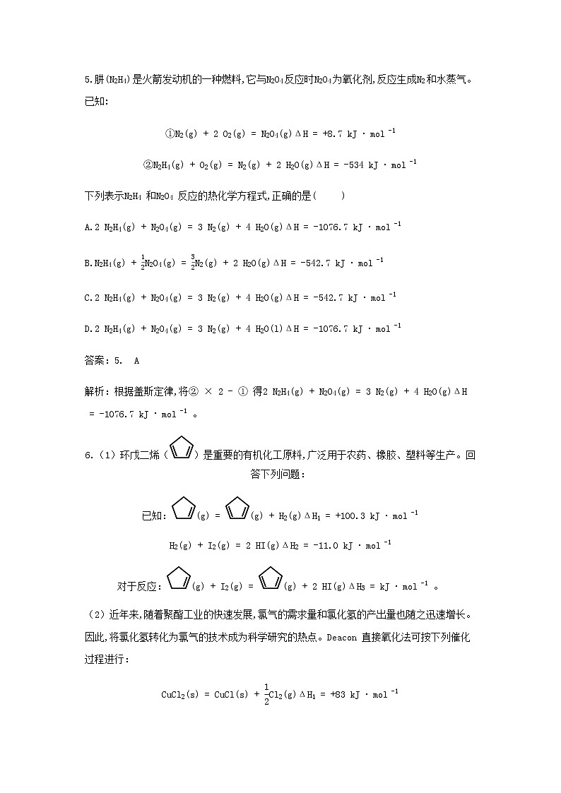 鲁科版高中化学选择性必修第一册第1章化学反应与能量转化第1节化学反应的热效应课时2反应焓变的计算作业含解析03
