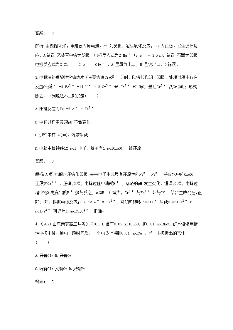 鲁科版高中化学选择性必修第一册第1章化学反应与能量转化第3节电能转化为化学能__电解课时1电解的原理作业含解析02