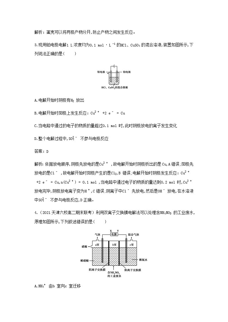 鲁科版高中化学选择性必修第一册第1章化学反应与能量转化第3节电能转化为化学能__电解课时2电解原理的应用作业含解析第2页