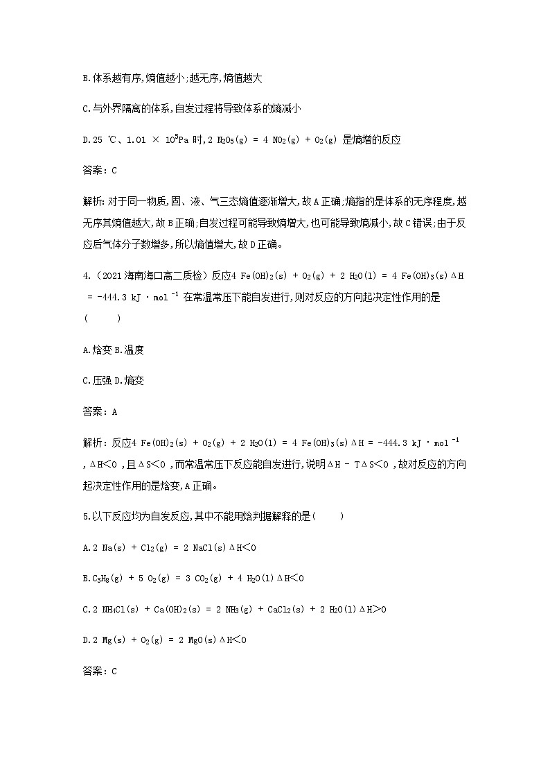 鲁科版高中化学选择性必修第一册第2章化学反应的方向限度与速率第1节化学反应的方向作业含解析02