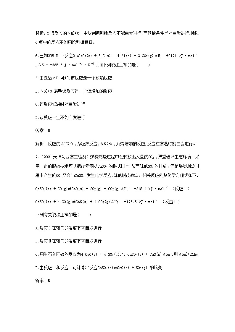 鲁科版高中化学选择性必修第一册第2章化学反应的方向限度与速率第1节化学反应的方向作业含解析03