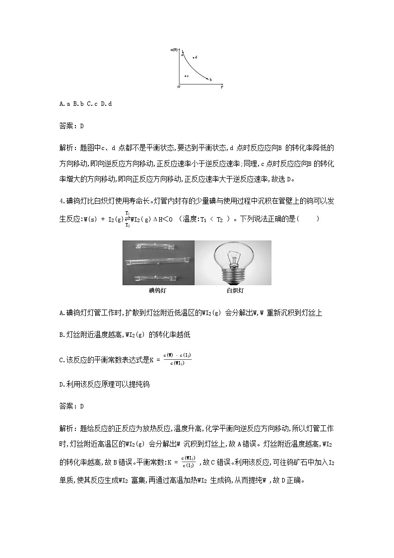 鲁科版高中化学选择性必修第一册第2章化学反应的方向限度与速率第2节化学反应的限度课时2反应条件对化学平衡的影响作业含解析第2页