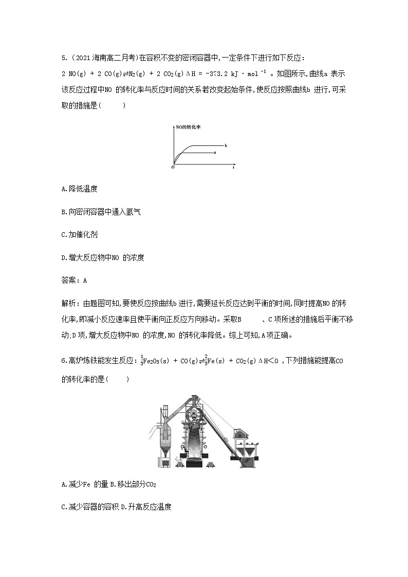 鲁科版高中化学选择性必修第一册第2章化学反应的方向限度与速率第2节化学反应的限度课时2反应条件对化学平衡的影响作业含解析第3页