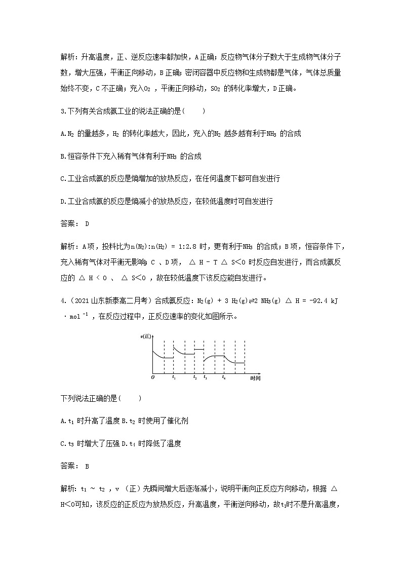 鲁科版高中化学选择性必修第一册第2章化学反应的方向限度与速率第4节化学反应条件的优化__工业合成氨作业含解析02