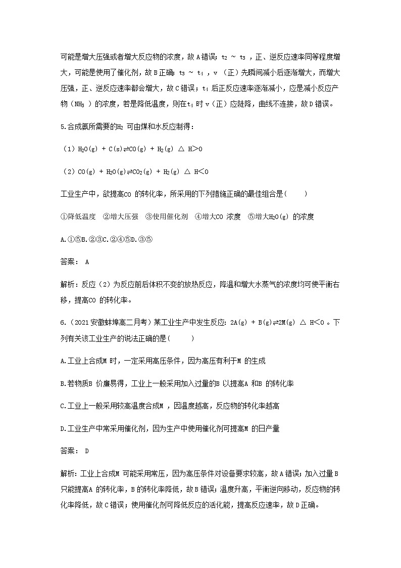 鲁科版高中化学选择性必修第一册第2章化学反应的方向限度与速率第4节化学反应条件的优化__工业合成氨作业含解析03