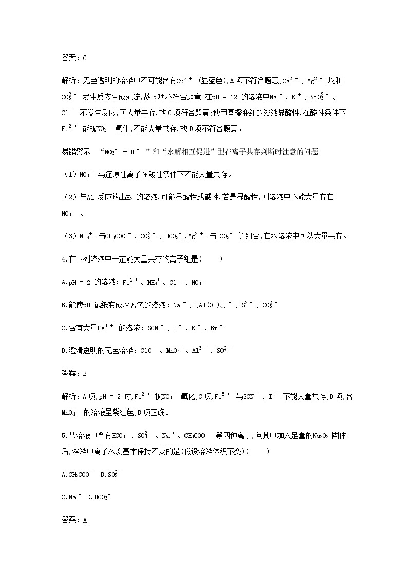 鲁科版高中化学选择性必修第一册第3章物质在水溶液中的行为第4节离子反应课时1离子反应发生的条件作业含解析第2页