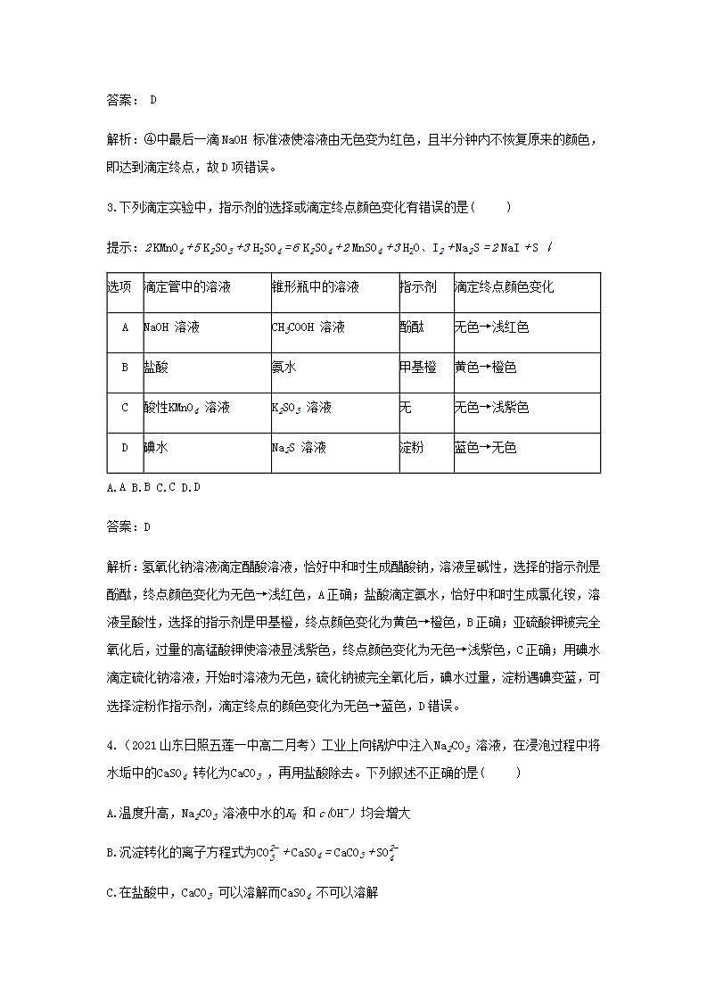 鲁科版高中化学选择性必修第一册第3章物质在水溶液中的行为第4节离子反应课时2离子反应的应用作业含解析第2页
