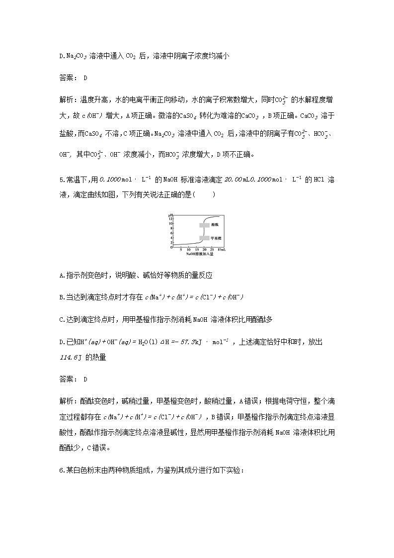 鲁科版高中化学选择性必修第一册第3章物质在水溶液中的行为第4节离子反应课时2离子反应的应用作业含解析第3页