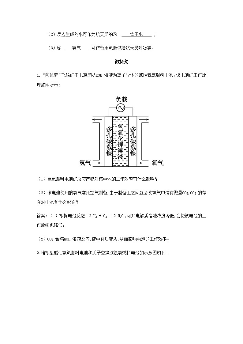 鲁科版高中化学选择性必修第一册第1章化学反应与能量转化微项目设计载人航天器用化学电池与氧气再生方案__化学反应中能量及物质的转化利用学案02