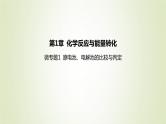 鲁科版高中化学选择性必修第一册第1章化学反应与能量转化微专题1原电池电解池的比较与判定课件
