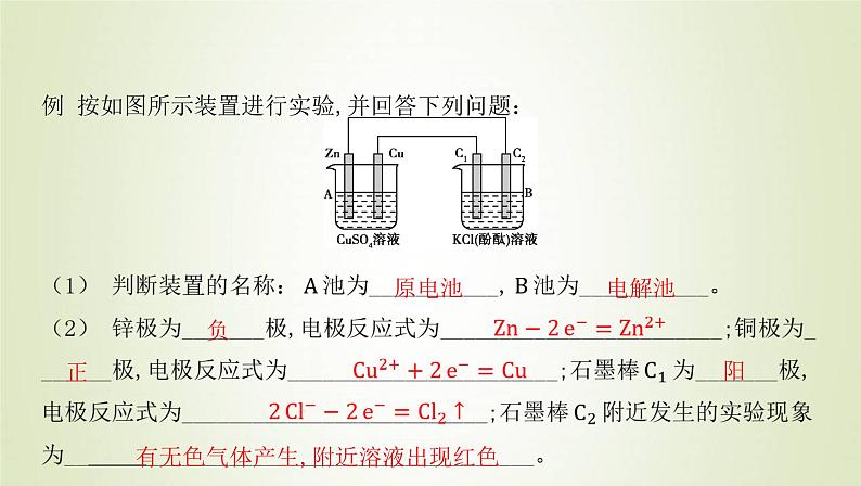 鲁科版高中化学选择性必修第一册第1章化学反应与能量转化微专题1原电池电解池的比较与判定课件06