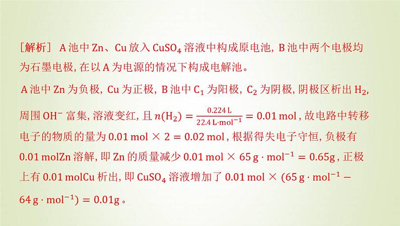 鲁科版高中化学选择性必修第一册第1章化学反应与能量转化微专题1原电池电解池的比较与判定课件08