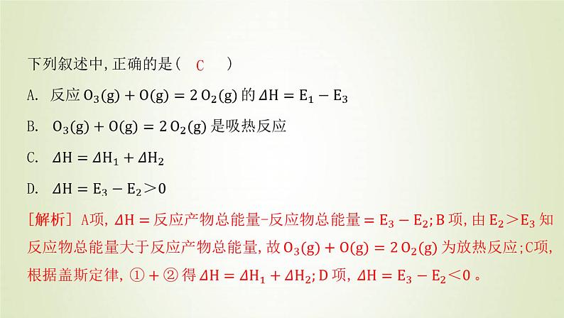 鲁科版高中化学选择性必修第一册第1章化学反应与能量转化章末总结课件04