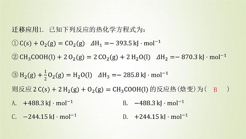 鲁科版高中化学选择性必修第一册第1章化学反应与能量转化章末总结课件06