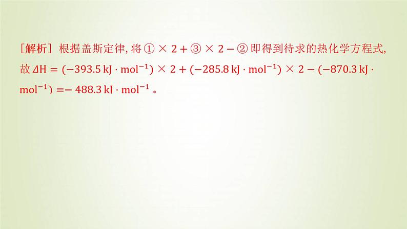 鲁科版高中化学选择性必修第一册第1章化学反应与能量转化章末总结课件07