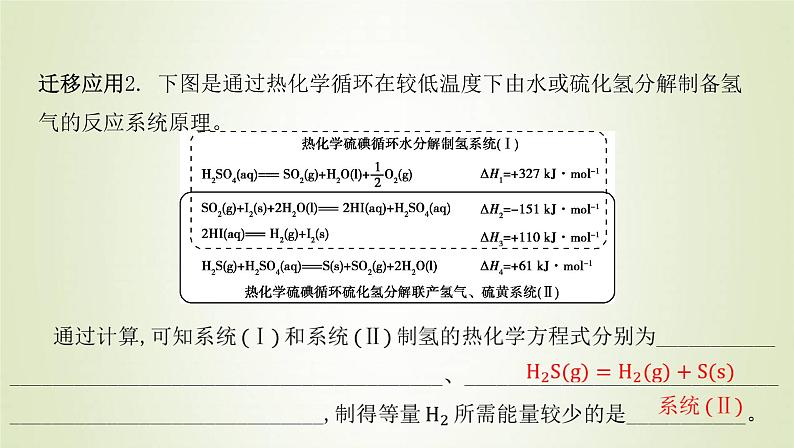 鲁科版高中化学选择性必修第一册第1章化学反应与能量转化章末总结课件08