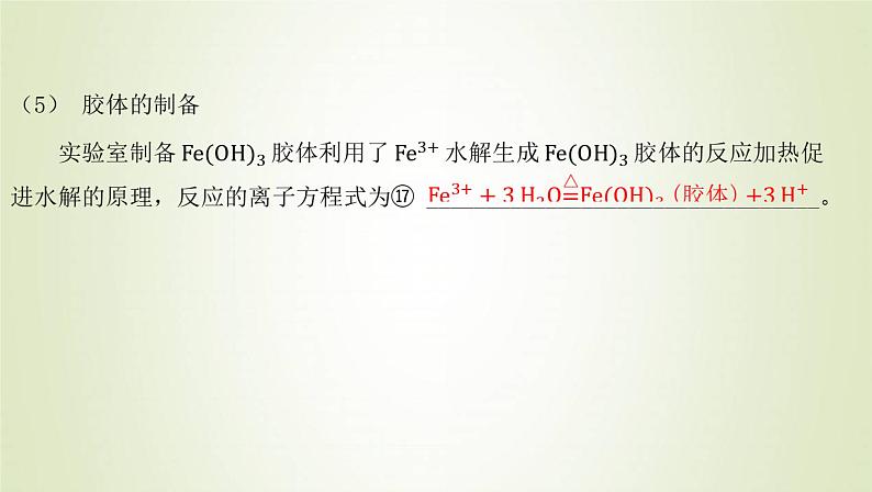 鲁科版高中化学选择性必修第一册第3章物质在水溶液中的行为第2节弱电解质的电离盐类的水解课时3盐类水解的应用课件08