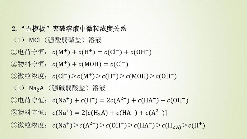 鲁科版高中化学选择性必修第一册第3章物质在水溶液中的行为微专题3溶液中离子浓度的比较课件第3页