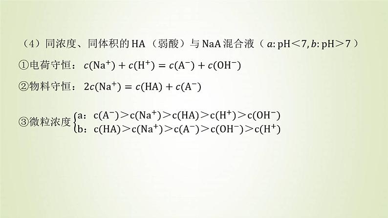 鲁科版高中化学选择性必修第一册第3章物质在水溶液中的行为微专题3溶液中离子浓度的比较课件第5页