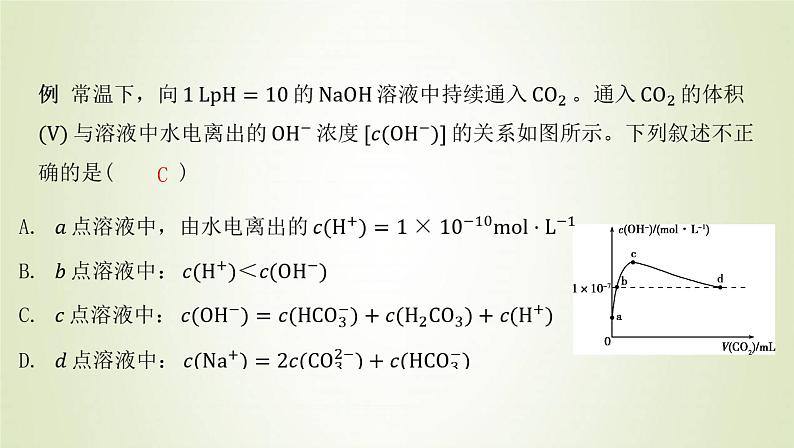 鲁科版高中化学选择性必修第一册第3章物质在水溶液中的行为微专题3溶液中离子浓度的比较课件第7页