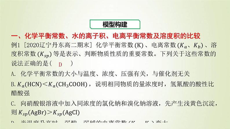 鲁科版高中化学选择性必修第一册第3章物质在水溶液中的行为章末总结课件03