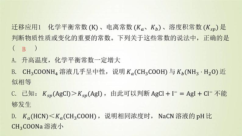 鲁科版高中化学选择性必修第一册第3章物质在水溶液中的行为章末总结课件07