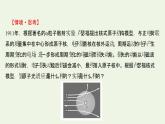 魯科版高中化學(xué)選擇性必修2第1章原子結(jié)構(gòu)與元素性質(zhì)第1節(jié)原子結(jié)構(gòu)模型課件