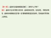 鲁科版高中化学选择性必修2第3章不同聚集状态的物质与性质第1节认识晶体课件