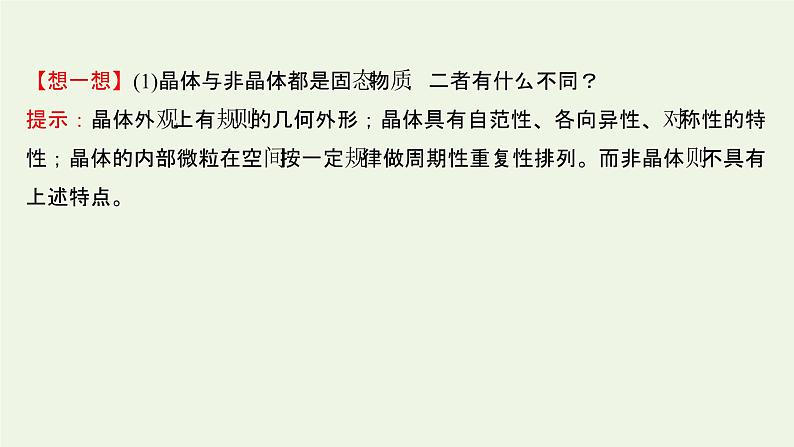 鲁科版高中化学选择性必修2第3章不同聚集状态的物质与性质第1节认识晶体课件05