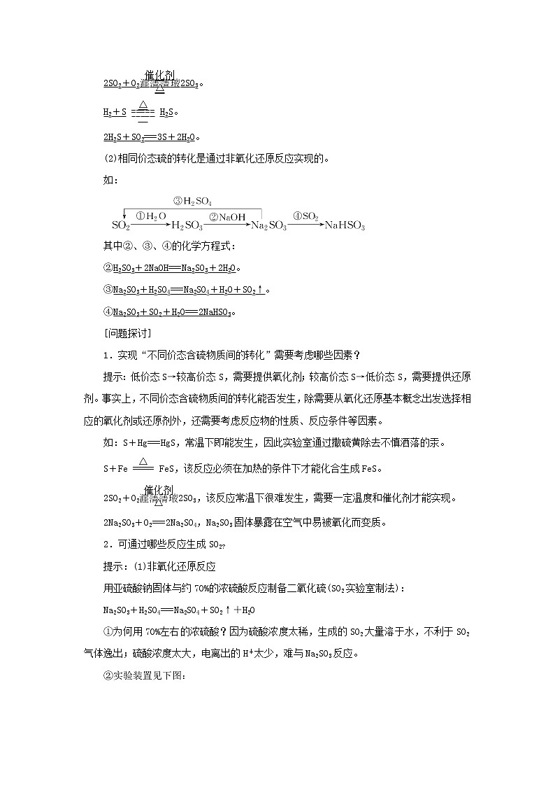 苏教版高中化学必修第一册专题4硫与环境保护第二单元硫及其化合物的相互转化学案02
