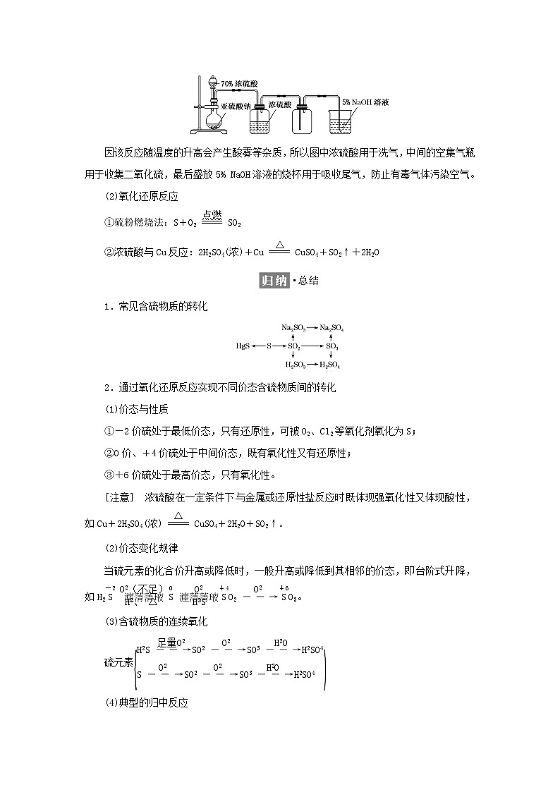 苏教版高中化学必修第一册专题4硫与环境保护第二单元硫及其化合物的相互转化学案03