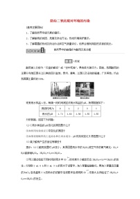 必修 第一册第三单元 防治二氧化硫对环境的污染导学案及答案