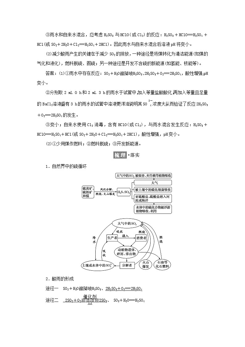 苏教版高中化学必修第一册专题4硫与环境保护第三单元防治二氧化硫对环境的污染学案02