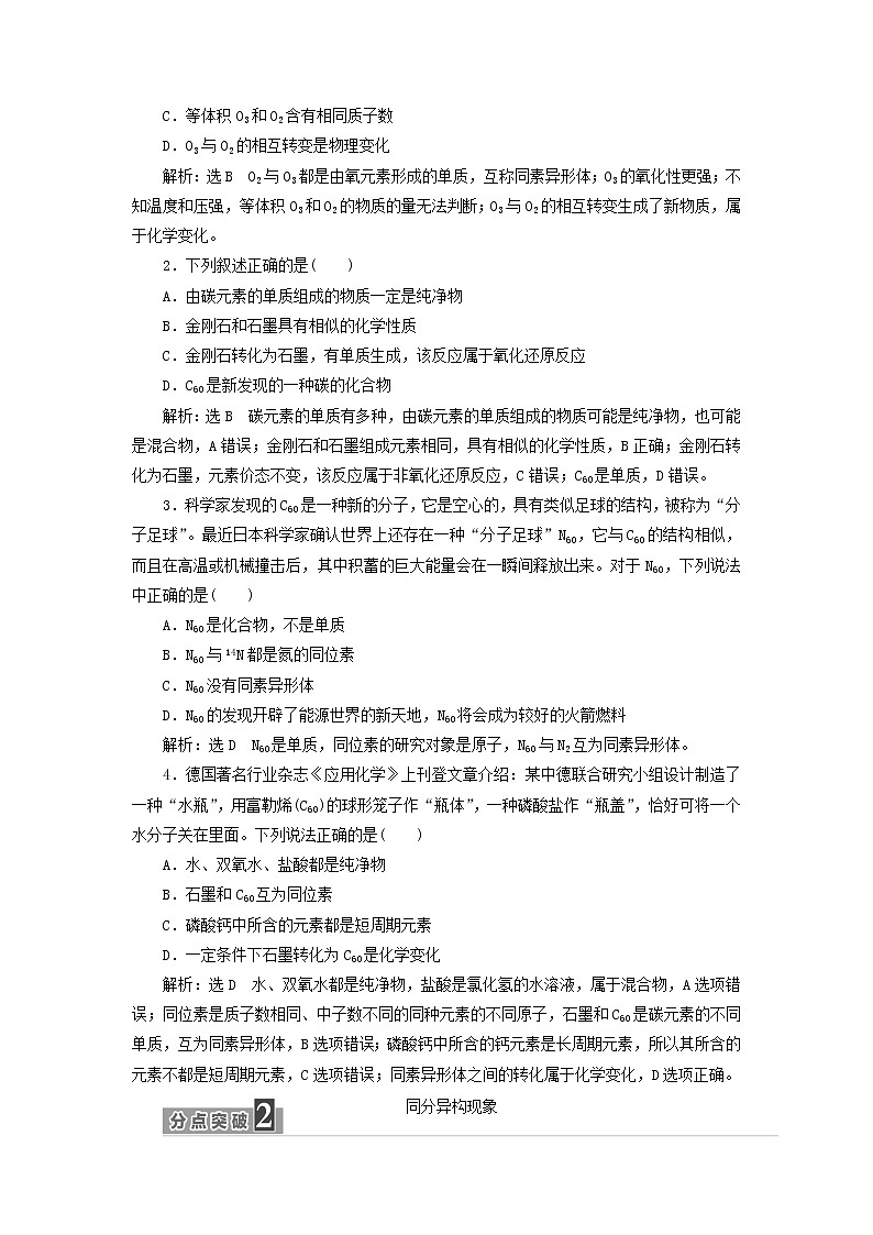 苏教版高中化学必修第一册专题5微观结构与物质的多样性第三单元从微观结构看物质的多样性学案第3页