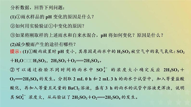 苏教版高中化学必修第一册专题4硫与环境保护第三单元防治二氧化硫对环境的污染课件05