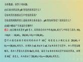 苏教版高中化学必修第一册专题4硫与环境保护第三单元防治二氧化硫对环境的污染课件