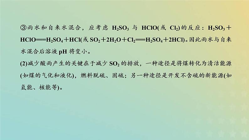 苏教版高中化学必修第一册专题4硫与环境保护第三单元防治二氧化硫对环境的污染课件06