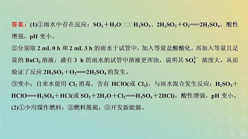 苏教版高中化学必修第一册专题4硫与环境保护第三单元防治二氧化硫对环境的污染课件07