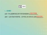 苏教版高中化学必修第一册专题5微观结构与物质的多样性第三单元从微观结构看物质的多样性课件