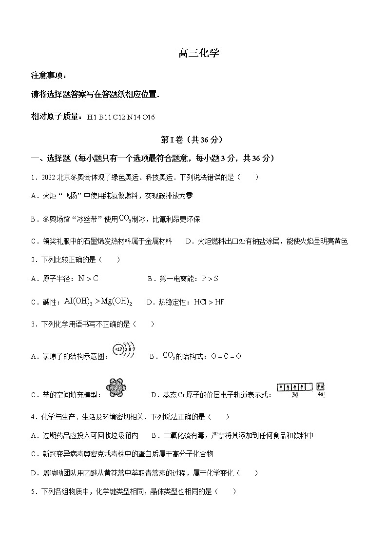 2022届天津市红桥区高三下学期一模化学试题含答案01