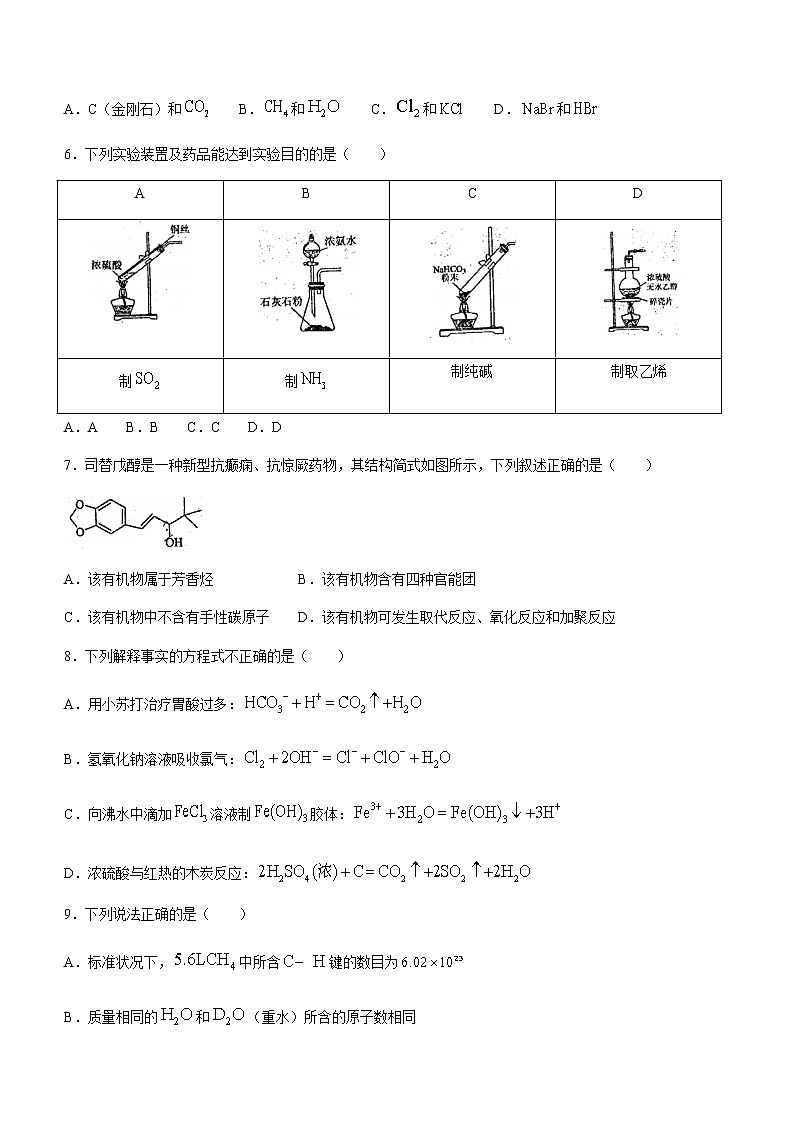 2022届天津市红桥区高三下学期一模化学试题含答案02