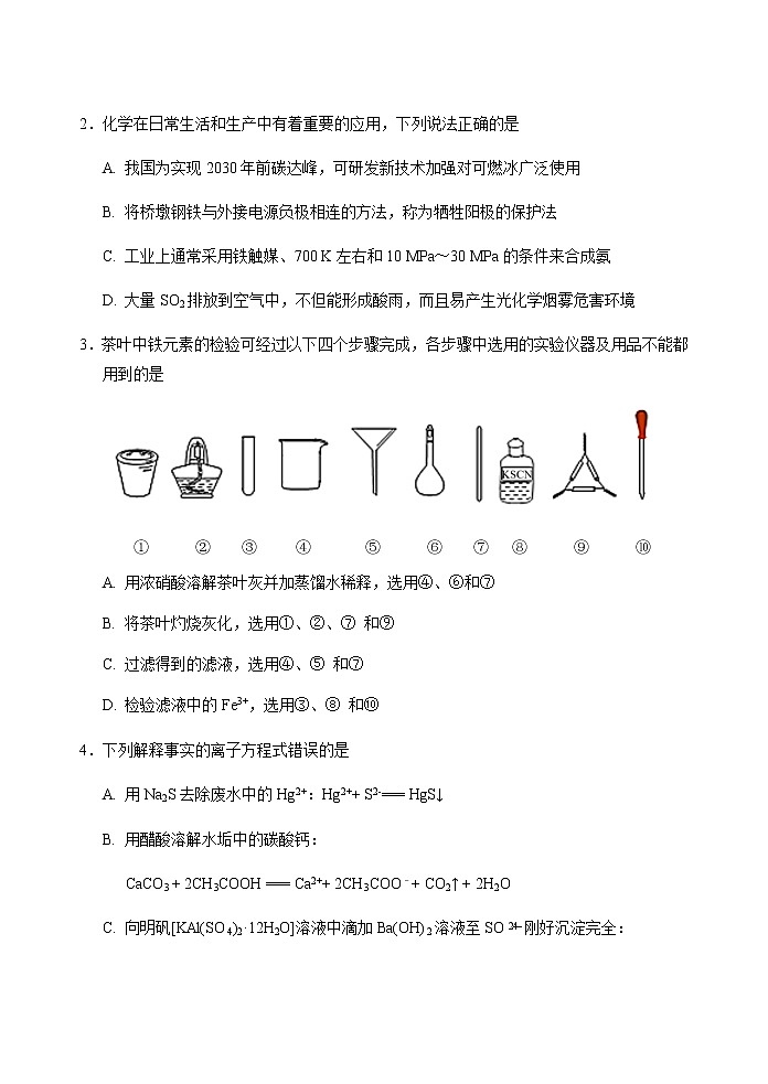 2022届山东省肥城市高三下学期高考适应性训练（高考仿真模拟）化学试题（二）含答案第2页