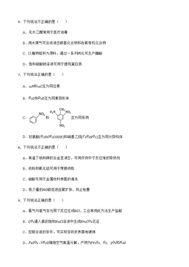 2022届浙江省杭州市高三下学期教学质量检测（二模）化学试题含解析02