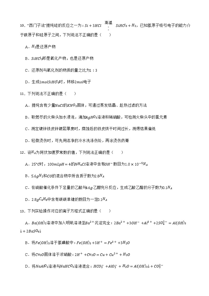 2022届浙江省杭州市高三下学期教学质量检测（二模）化学试题含解析03
